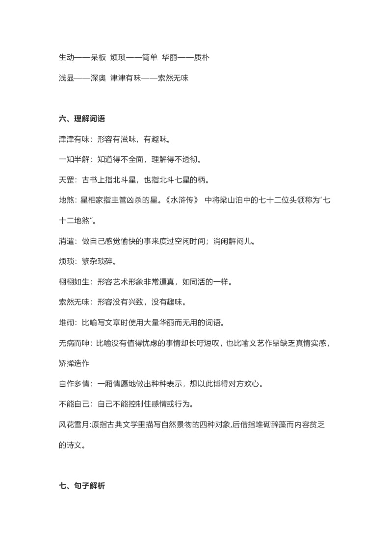 图片[3]-五年级语文上册课文第26课《忆读书》（部编版）-淘课榜