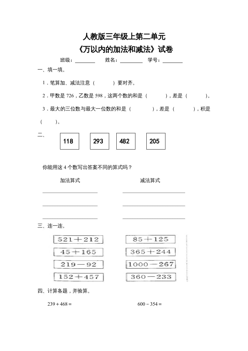 三年级数学上册第二单元《万以内的加法和减法》试卷（人教版）-淘课榜