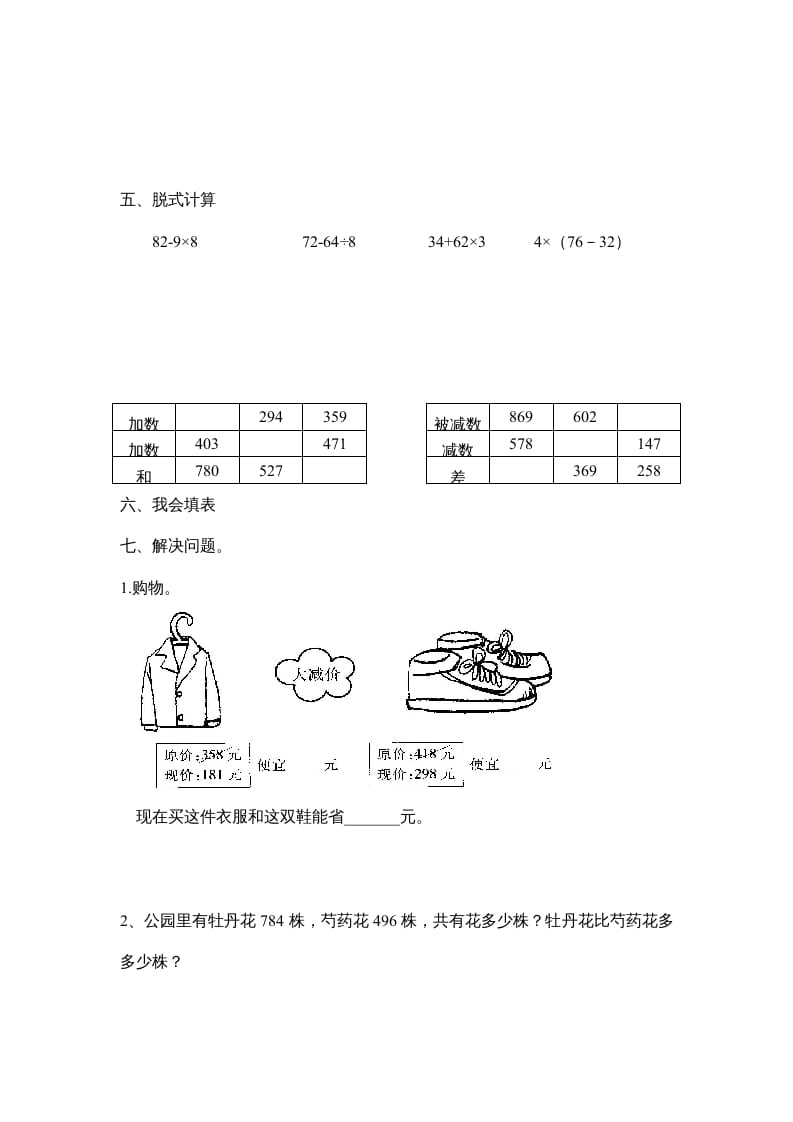 图片[2]-三年级数学上册第二单元《万以内的加法和减法》试卷（人教版）-淘课榜