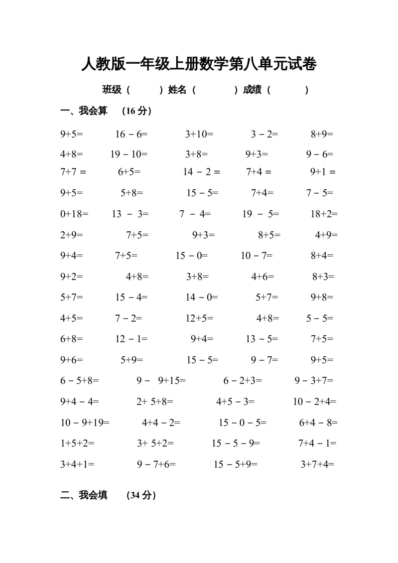 一年级数学上册第八单元试卷（人教版）-淘课榜