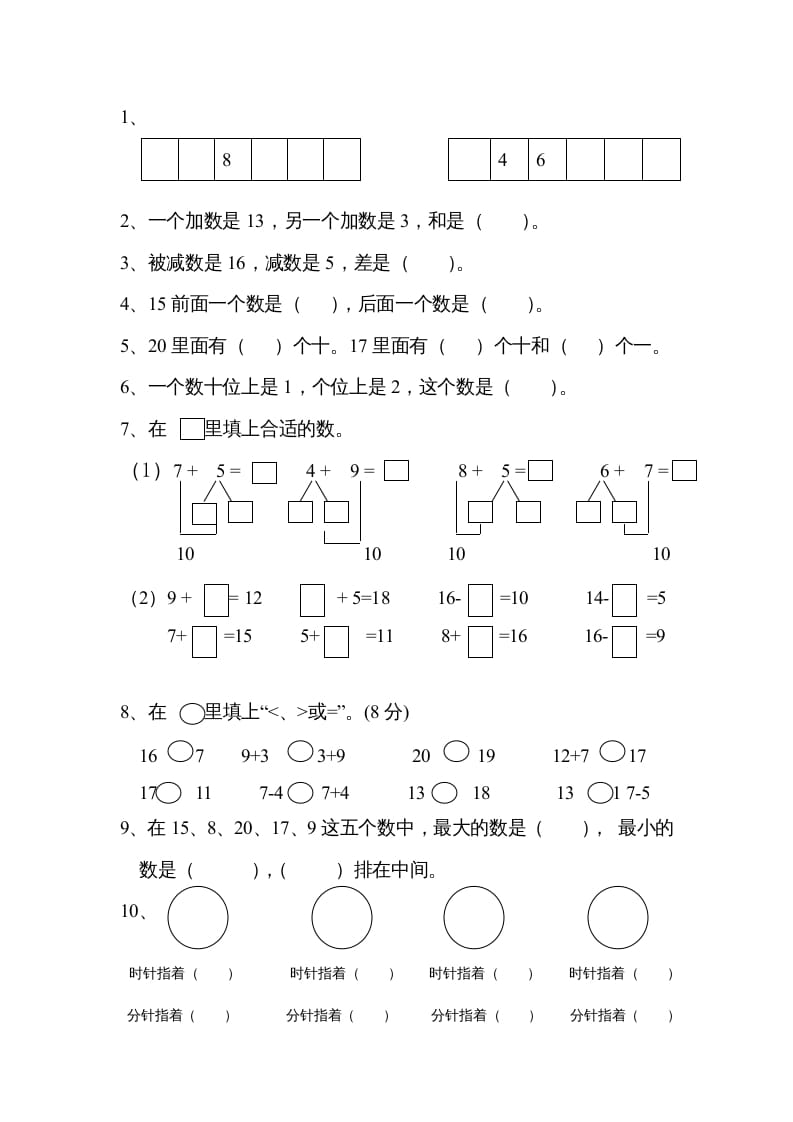 图片[2]-一年级数学上册第八单元试卷（人教版）-淘课榜