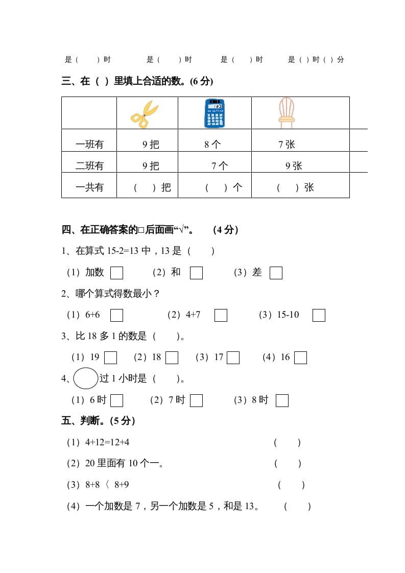 图片[3]-一年级数学上册第八单元试卷（人教版）-淘课榜