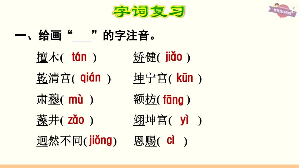 图片[2]-六年级语文上册第3单元复习（部编版）-淘课榜