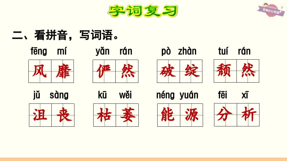 图片[3]-六年级语文上册第3单元复习（部编版）-淘课榜