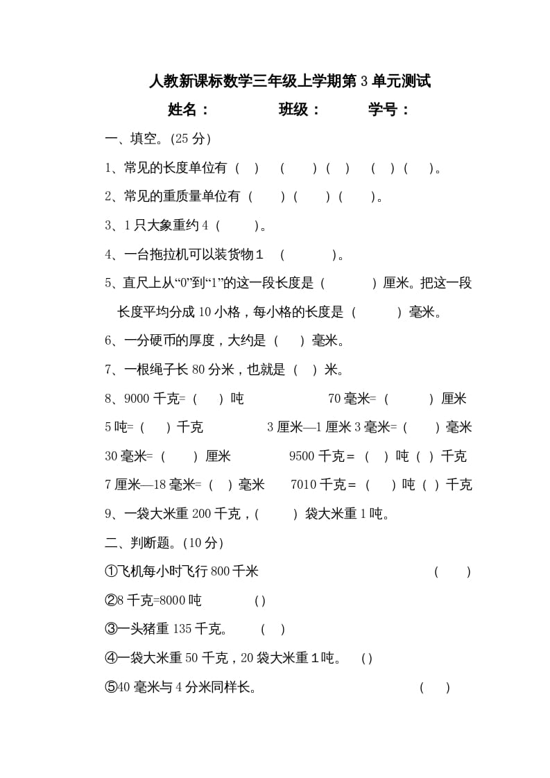 三年级数学上册第3单元测试卷2（人教版）-淘课榜