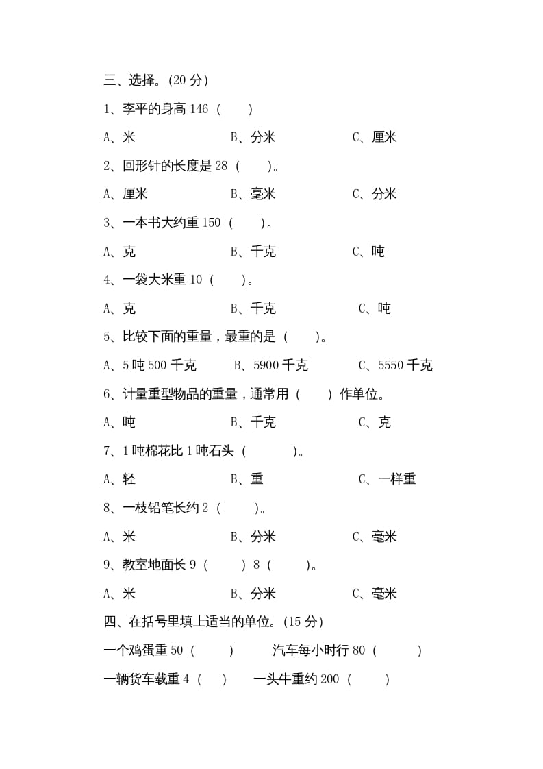图片[2]-三年级数学上册第3单元测试卷2（人教版）-淘课榜
