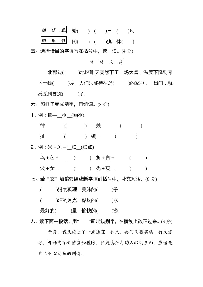 图片[2]-五年级语文上册形近字、同音字（部编版）-淘课榜