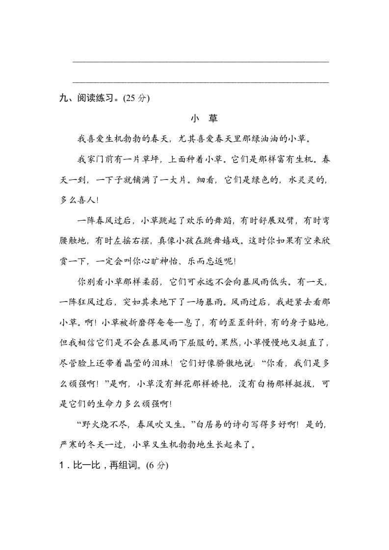 图片[3]-五年级语文上册形近字、同音字（部编版）-淘课榜