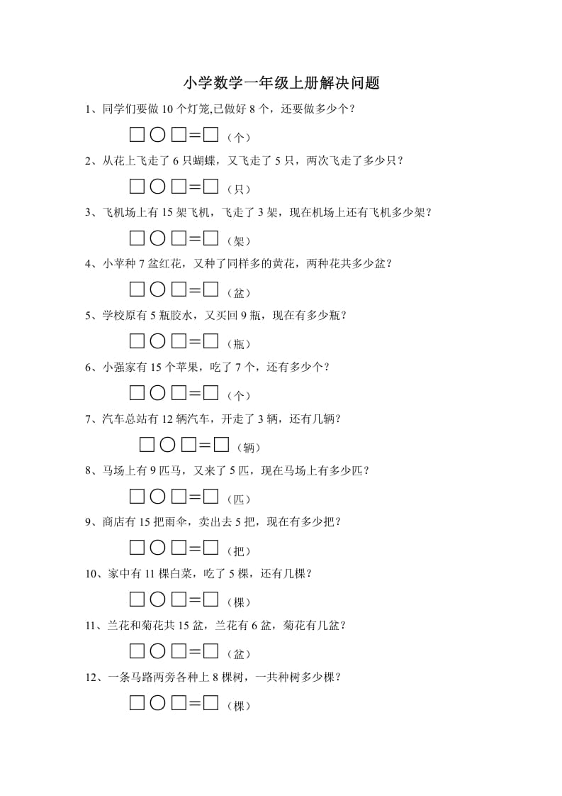 一年级数学上册解决问题（人教版）-淘课榜