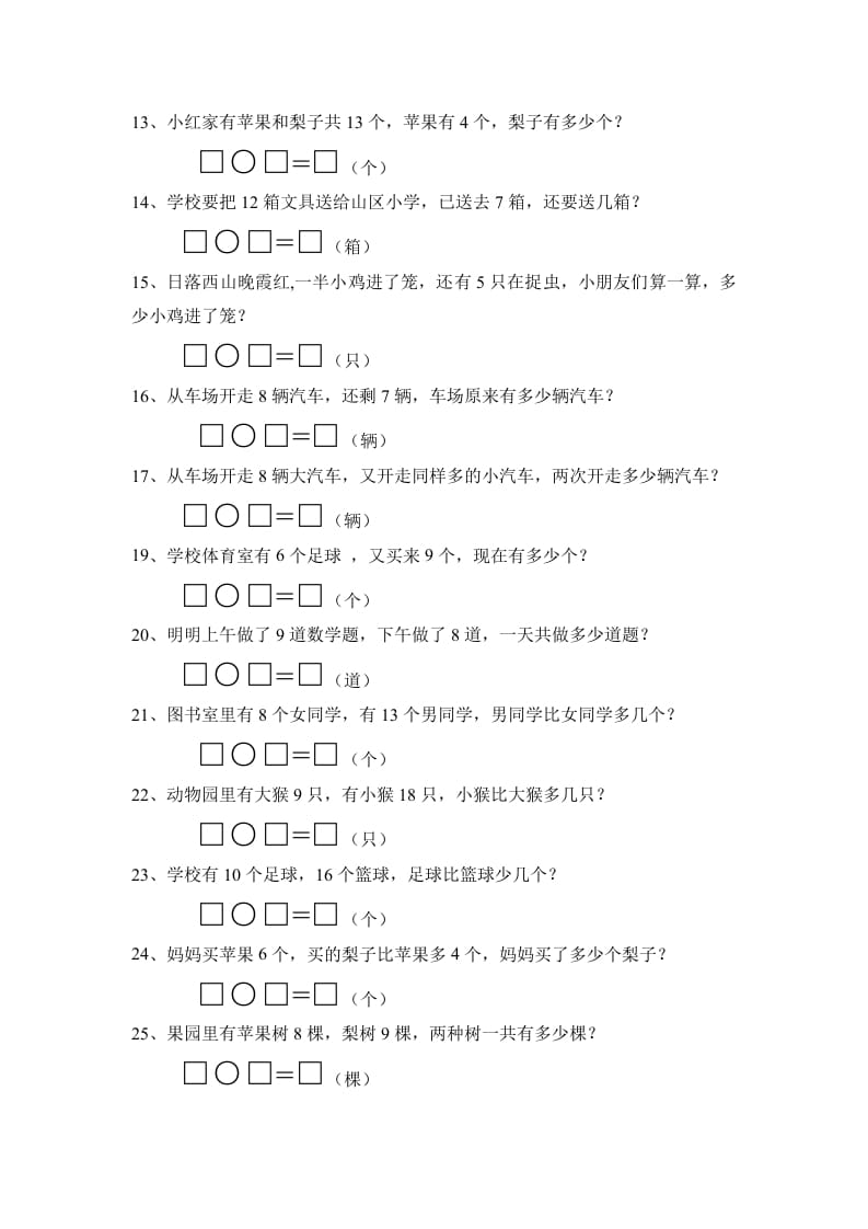 图片[2]-一年级数学上册解决问题（人教版）-淘课榜