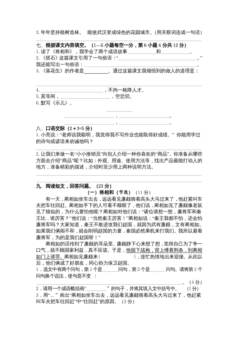 图片[2]-五年级语文上册期中测试卷3（部编版）-淘课榜