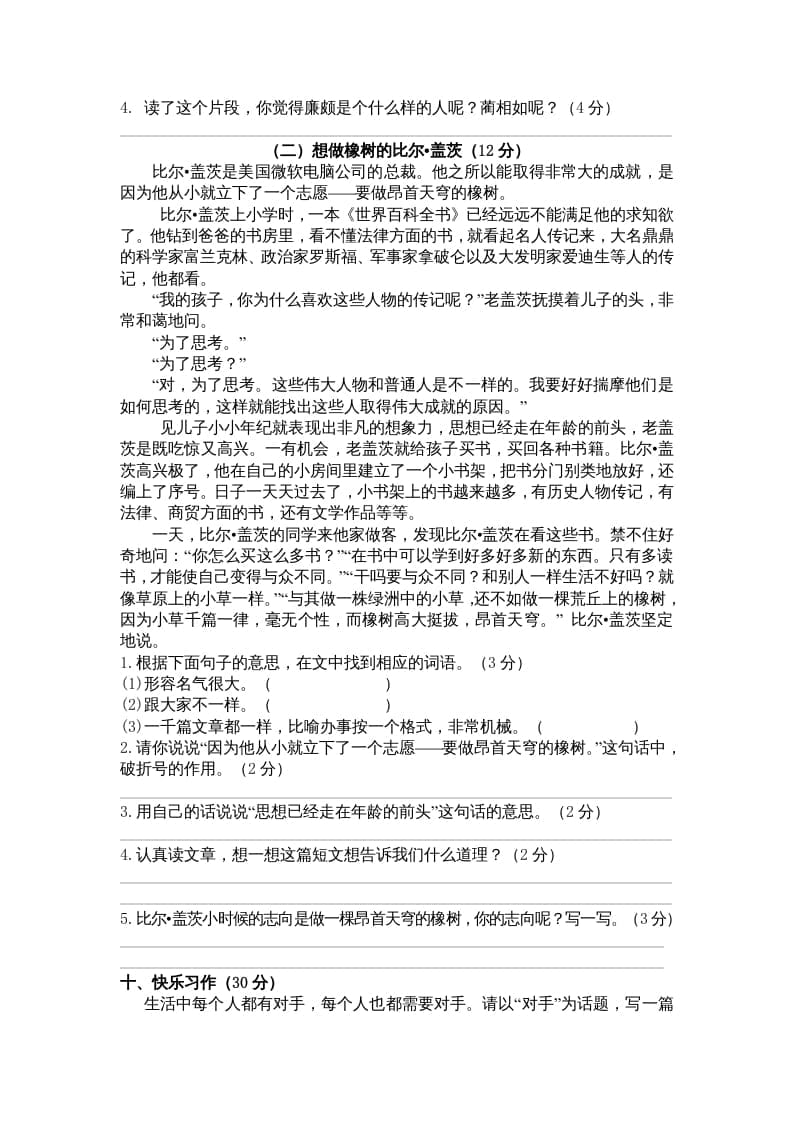 图片[3]-五年级语文上册期中测试卷3（部编版）-淘课榜
