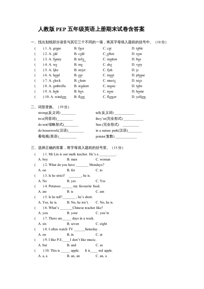 五年级英语上册期末测试卷6（含参考答案）（人教版PEP）-淘课榜