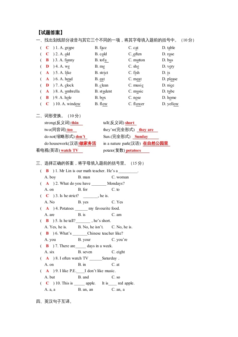 图片[3]-五年级英语上册期末测试卷6（含参考答案）（人教版PEP）-淘课榜