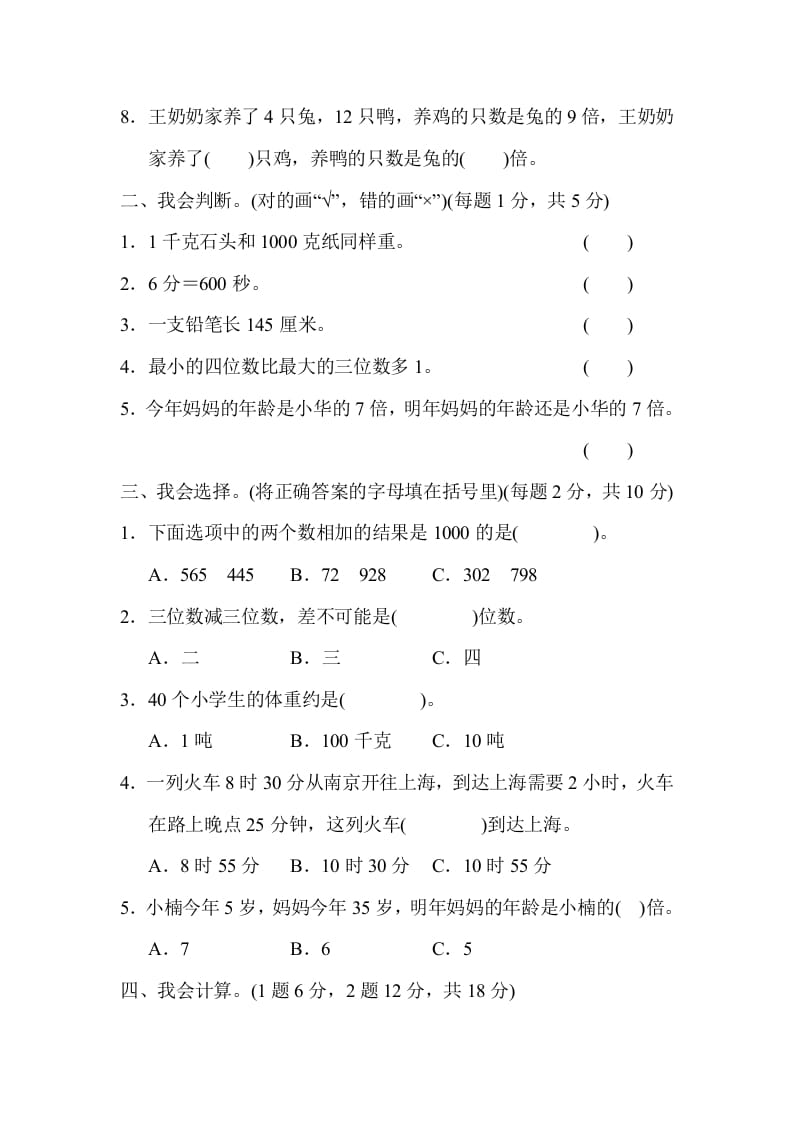 图片[2]-三年级数学上册第一期中测试卷（人教版）-淘课榜