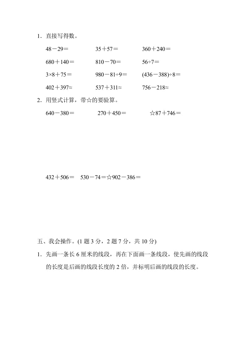 图片[3]-三年级数学上册第一期中测试卷（人教版）-淘课榜