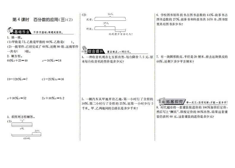 六年级数学上册7.4百分数的应用（三）（2）（北师大版）-淘课榜