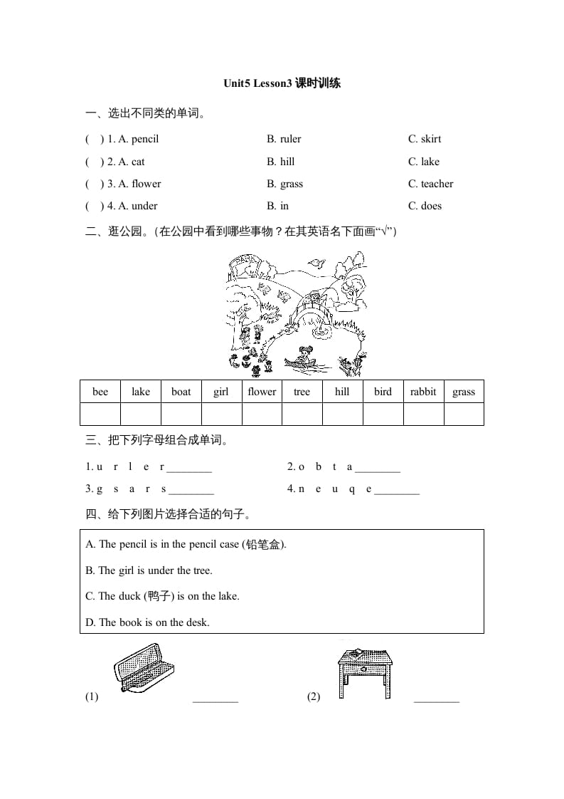 二年级英语上册Unit5_Lesson3课时训练（人教版一起点）-淘课榜
