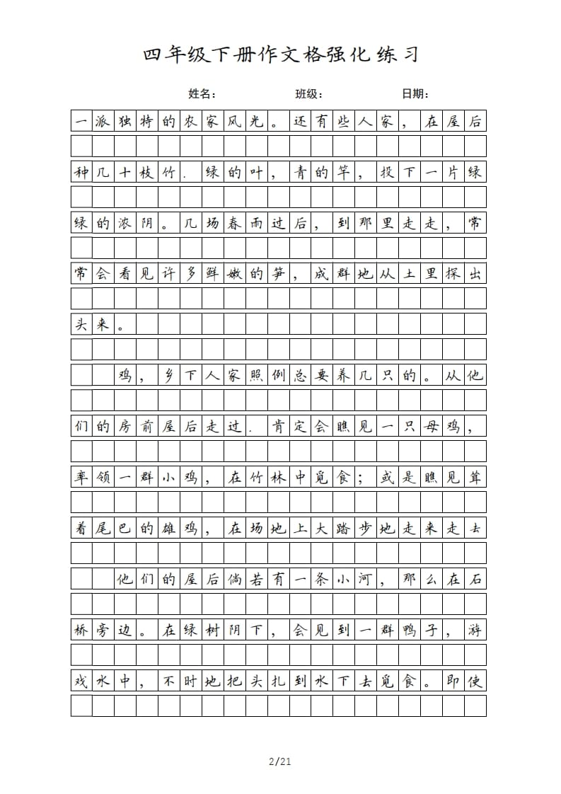 图片[2]-四年级语文上册四年级下册课文-淘课榜