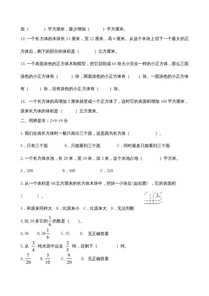 图片[2]-六年级数学上册第一次月考试卷（苏教版）-淘课榜