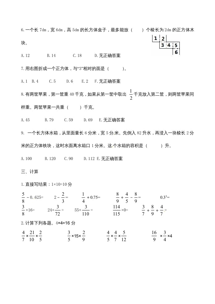 图片[3]-六年级数学上册第一次月考试卷（苏教版）-淘课榜