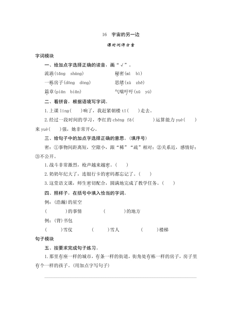 三年级语文下册16宇宙的另一边-淘课榜