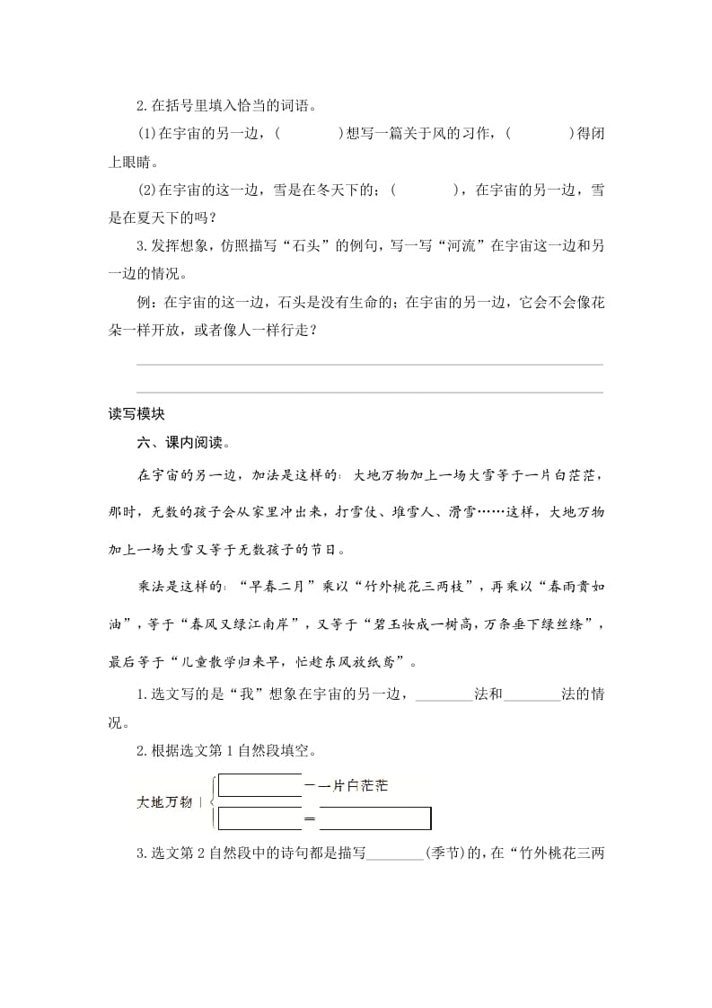 图片[2]-三年级语文下册16宇宙的另一边-淘课榜