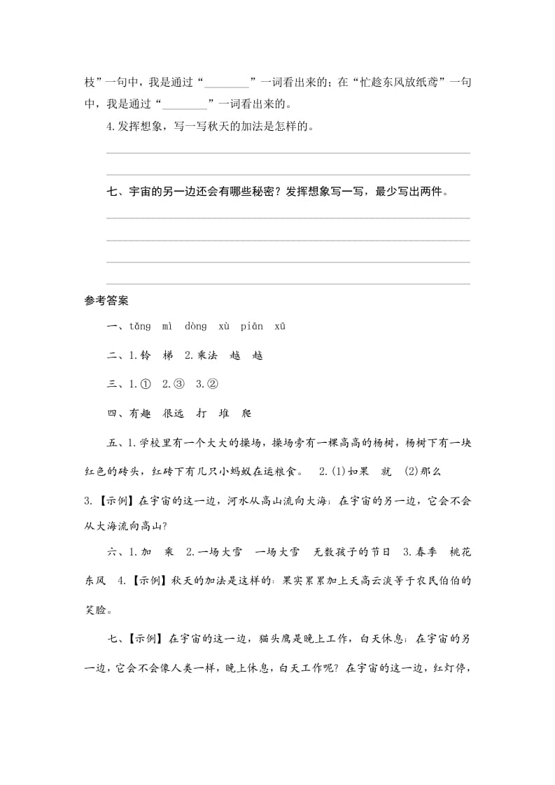 图片[3]-三年级语文下册16宇宙的另一边-淘课榜