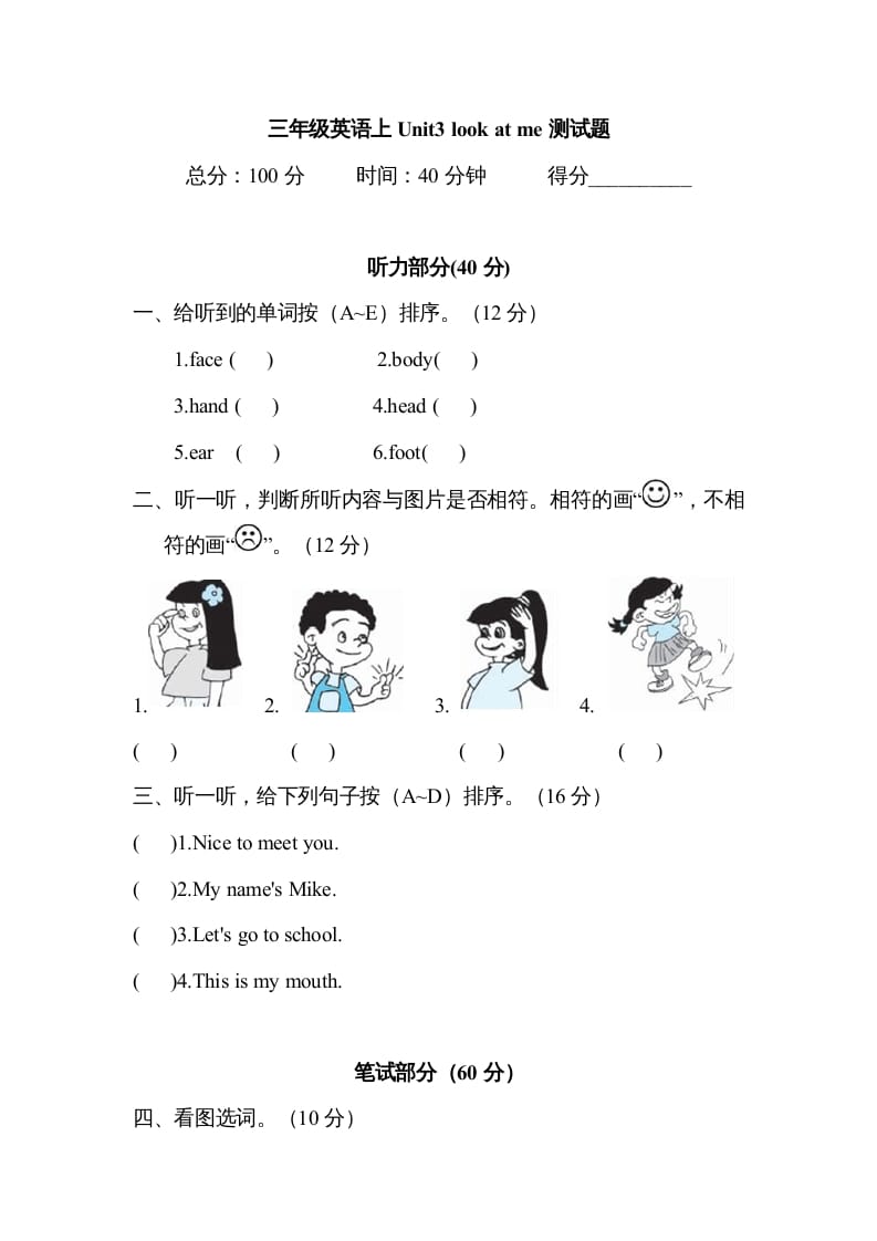 三年级英语上册Unit3lookatme单元测试及答案（人教PEP）-淘课榜