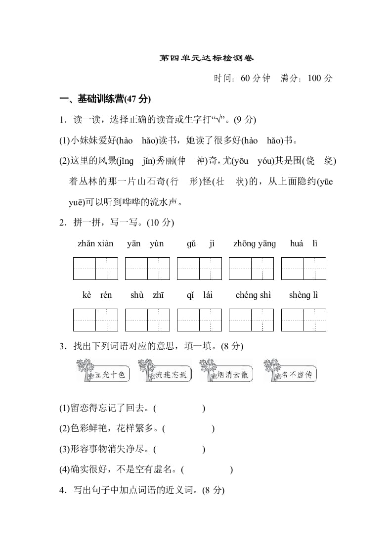 二年级语文上册达标检测卷(4)（部编）-淘课榜