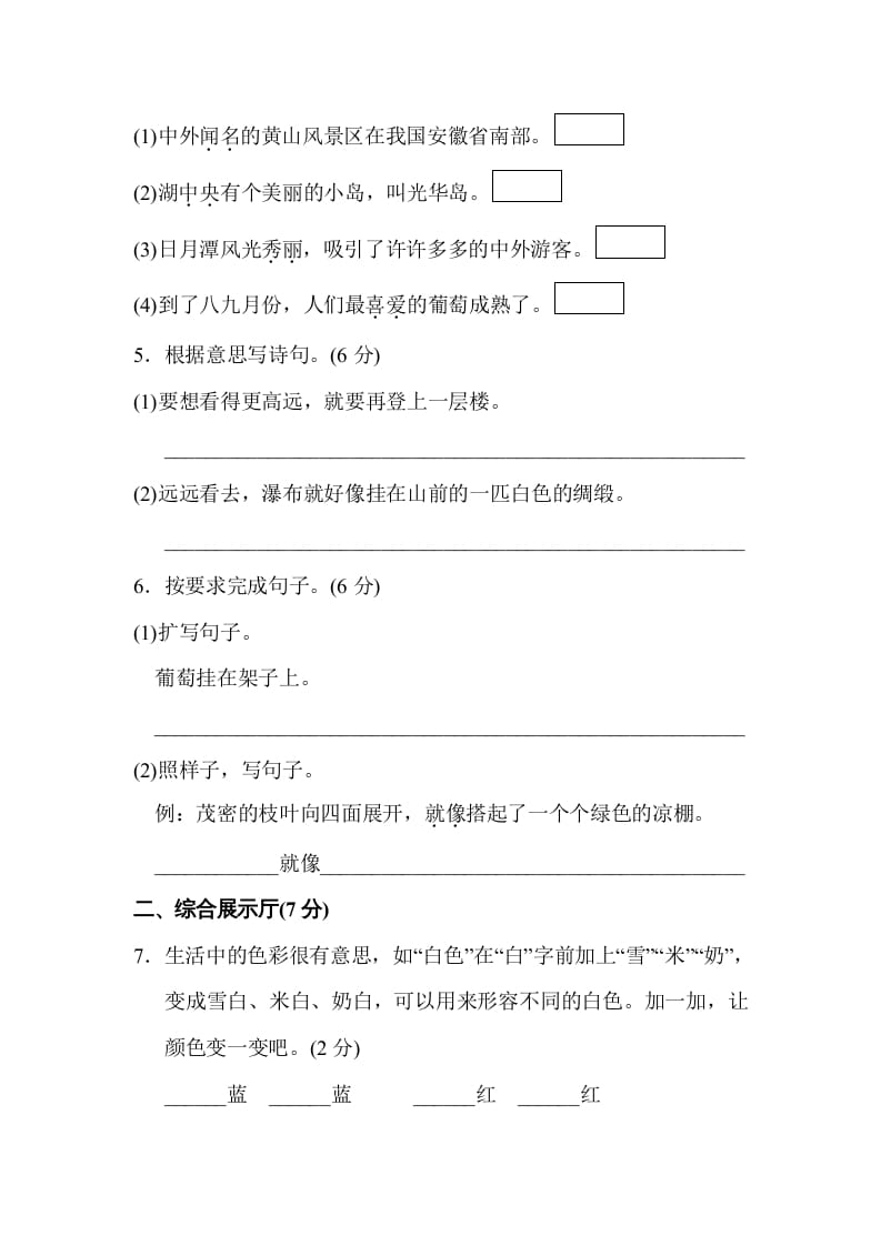 图片[2]-二年级语文上册达标检测卷(4)（部编）-淘课榜