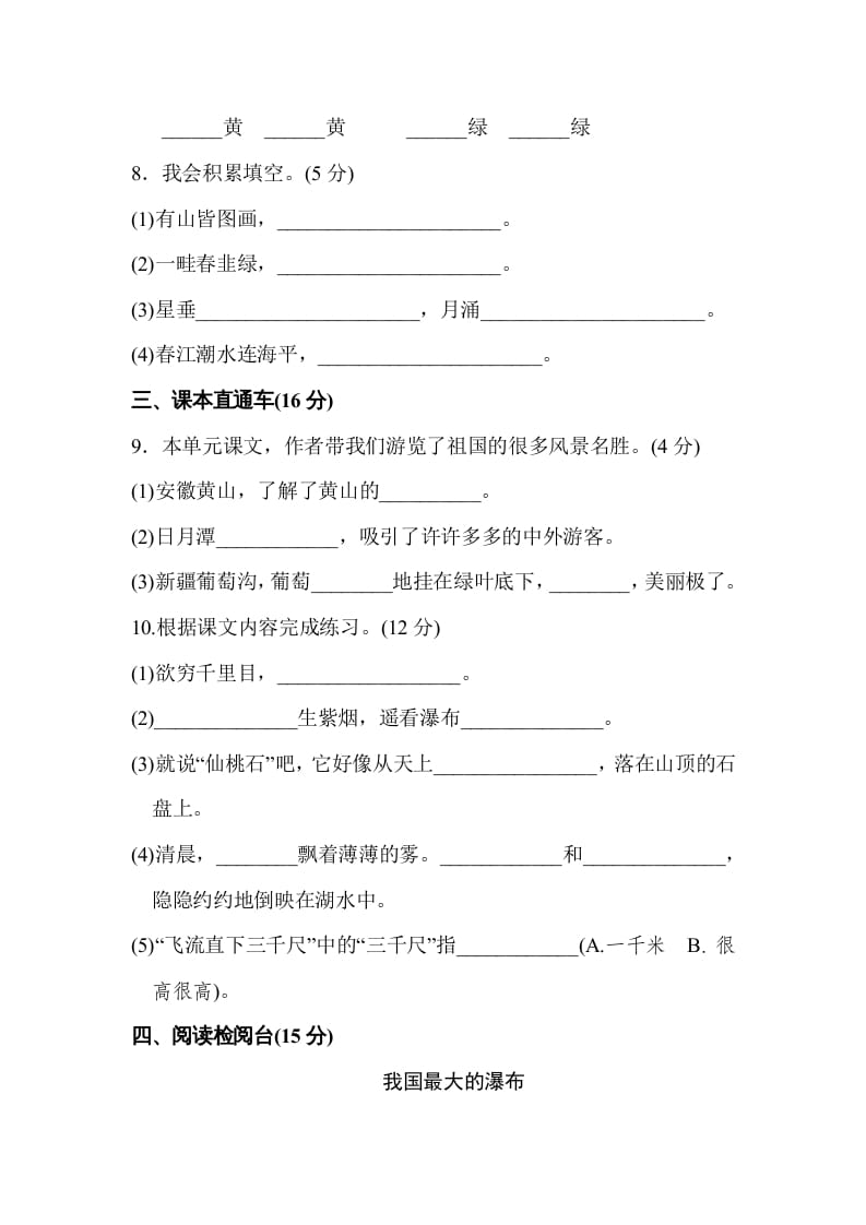 图片[3]-二年级语文上册达标检测卷(4)（部编）-淘课榜