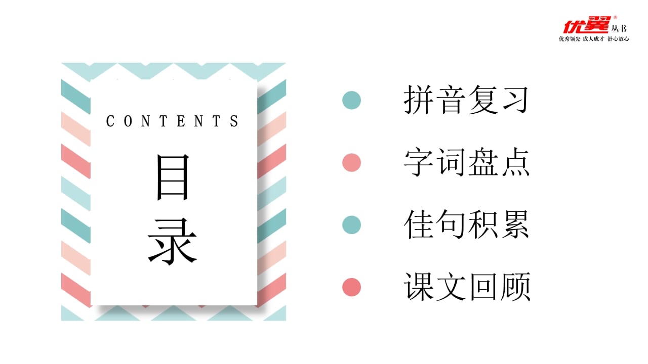 图片[2]-五年级语文上册第五单元复习课件（部编版）-淘课榜
