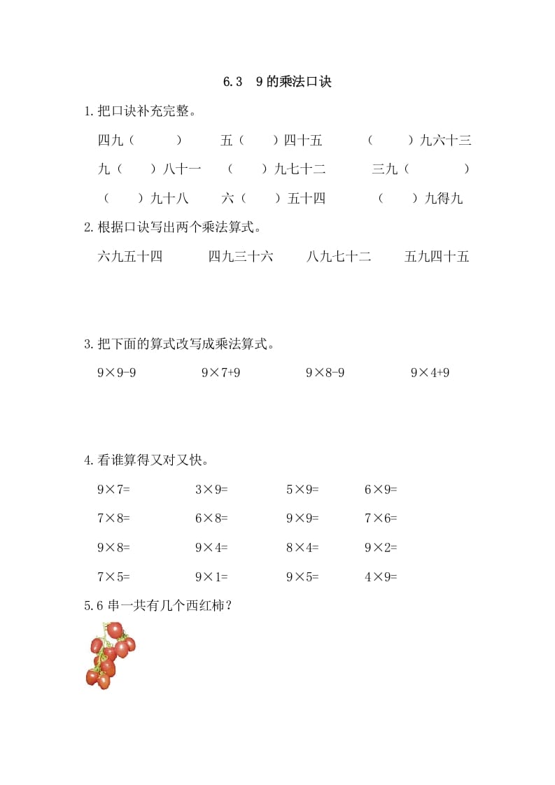 二年级数学上册6.39的乘法口诀（人教版）-淘课榜