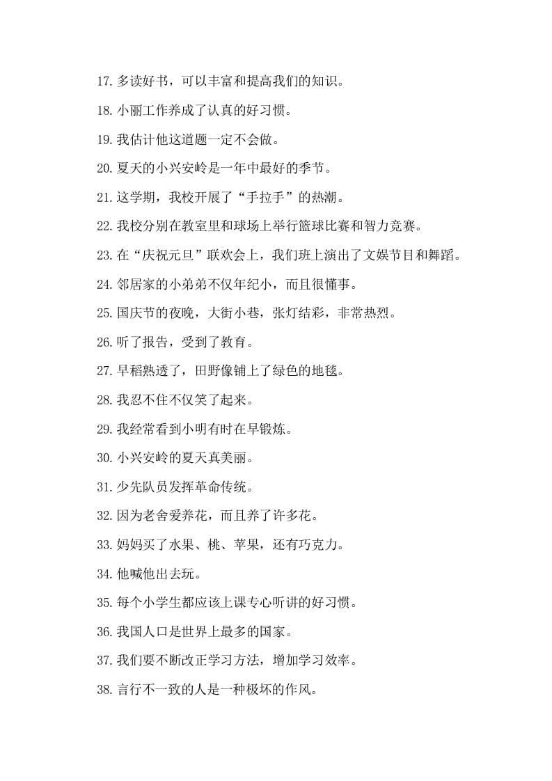 图片[2]-五年级语文上册病句修改（二）（部编版）-淘课榜