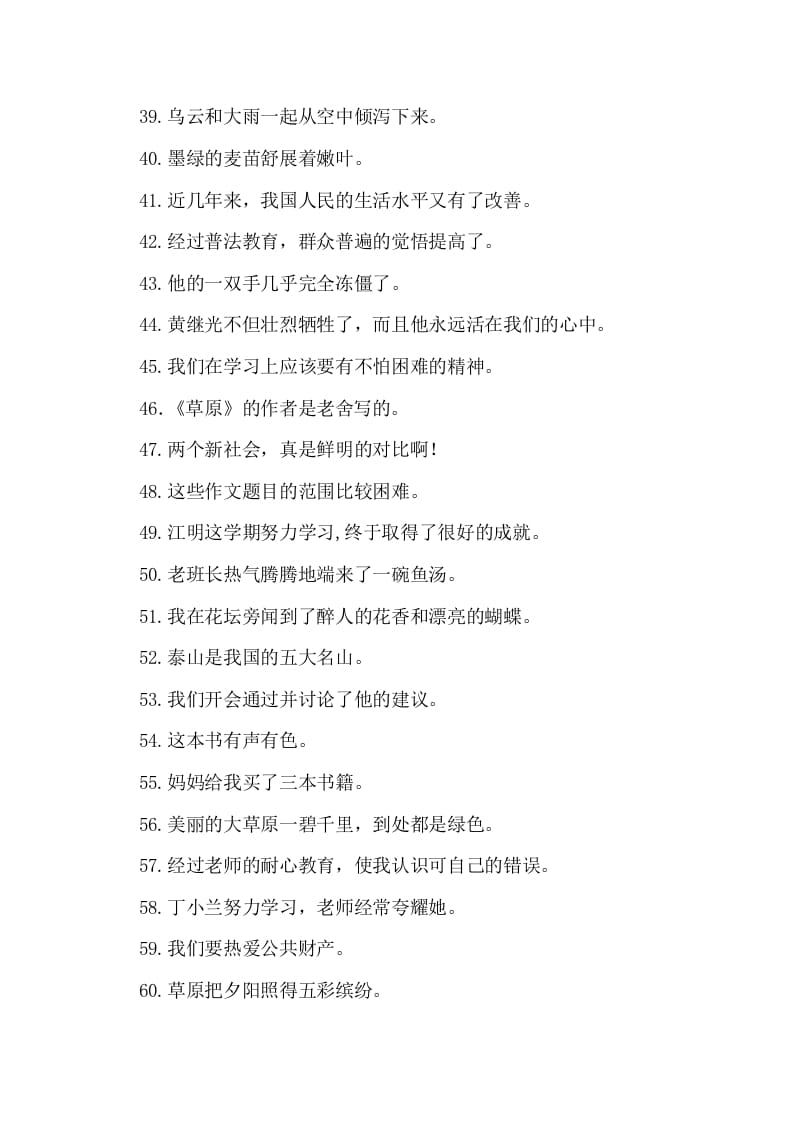 图片[3]-五年级语文上册病句修改（二）（部编版）-淘课榜