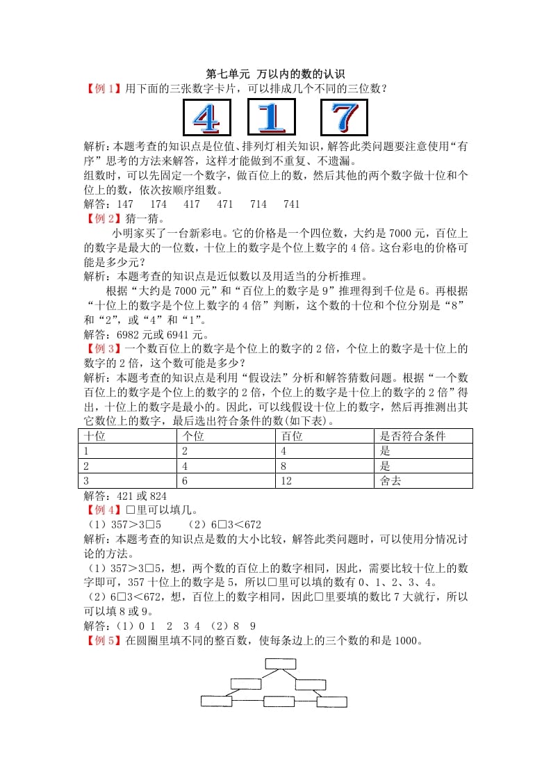 二年级数学下册第七单元万以内的数的认识-淘课榜