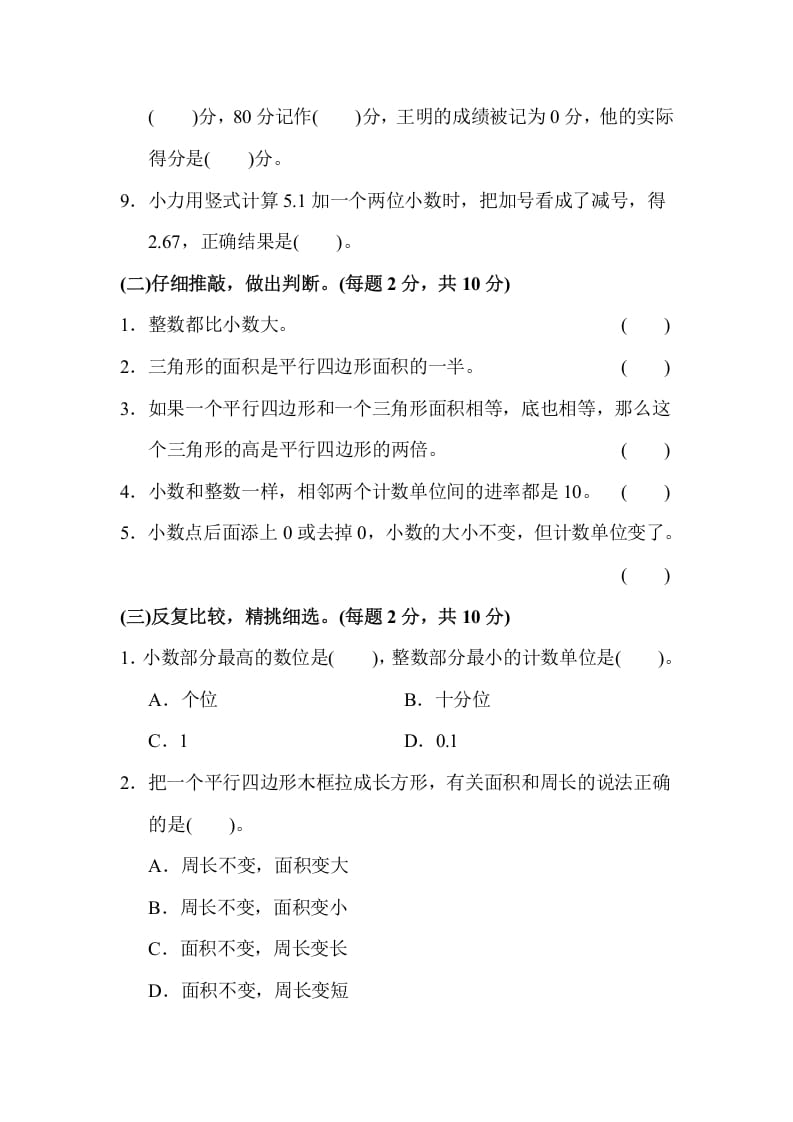 图片[2]-五年级数学上册期中检测卷1（苏教版）-淘课榜