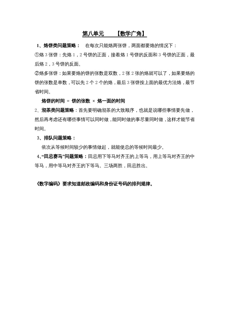 四年级数学上册第8单元归纳总结（人教版）-淘课榜