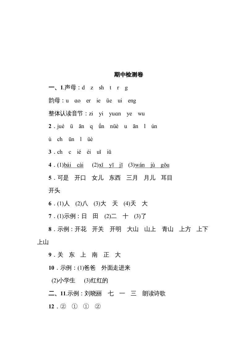 图片[2]-一年级语文上册《典中点》期中测试卷（部编版）-淘课榜