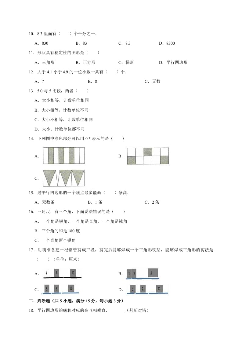 图片[2]-四年级数学下册试题月考（3月份）（有答案）北师大版-淘课榜