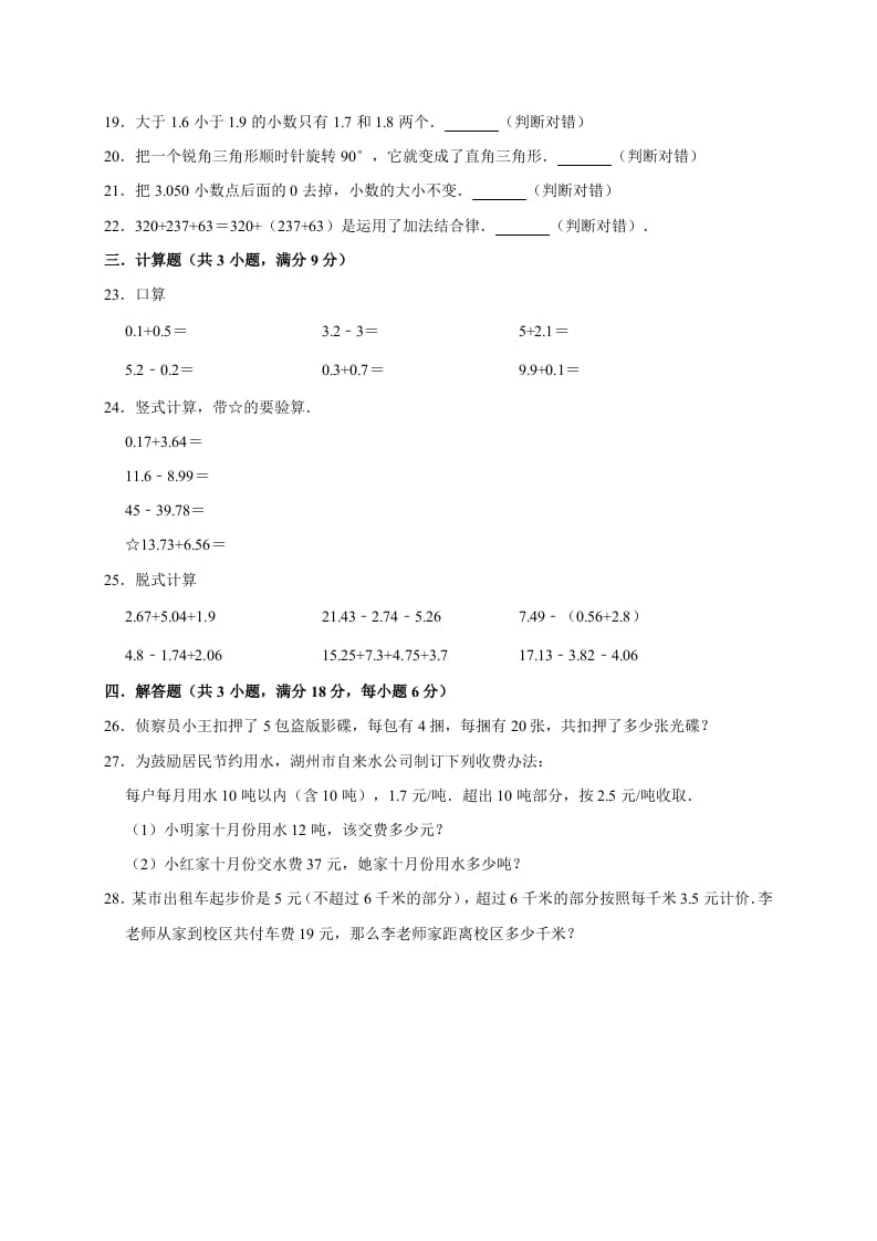 图片[3]-四年级数学下册试题月考（3月份）（有答案）北师大版-淘课榜