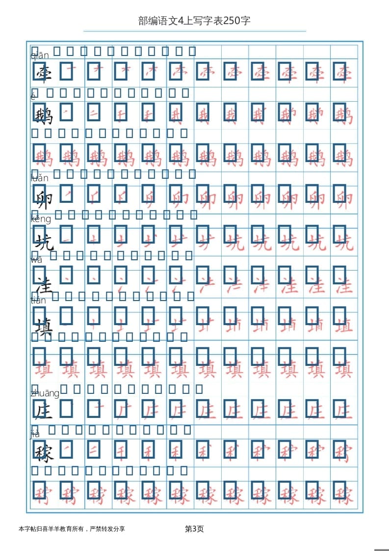 图片[3]-四年级语文上册写字表（30页）PDF-淘课榜