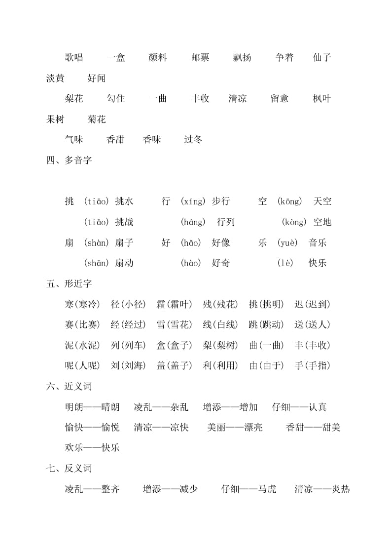 图片[2]-三年级语文上册第二单元知识梳理（部编版）-淘课榜