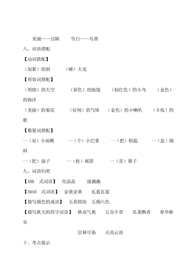 图片[3]-三年级语文上册第二单元知识梳理（部编版）-淘课榜
