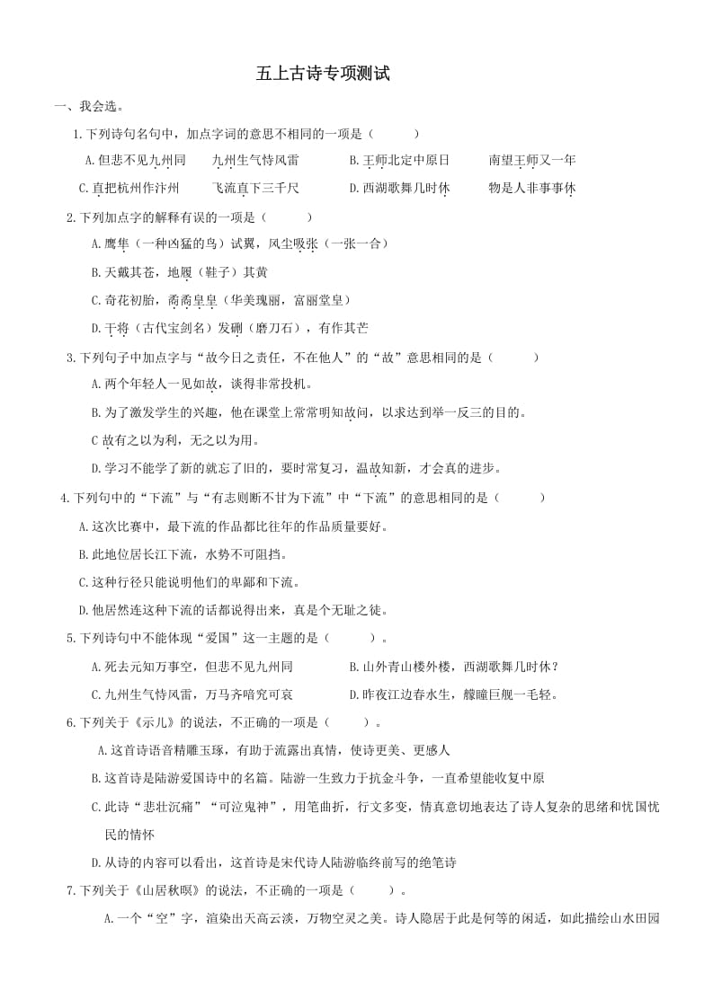 五年级语文上册古诗专项（部编版）-淘课榜