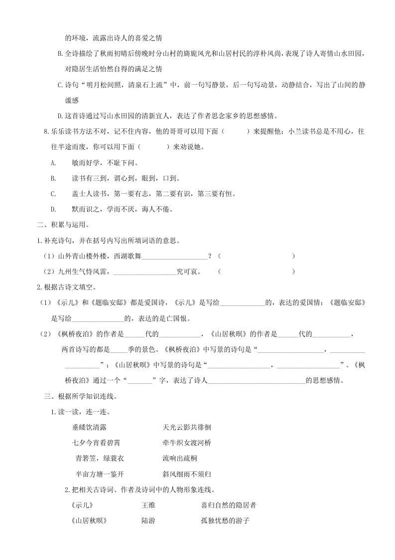 图片[2]-五年级语文上册古诗专项（部编版）-淘课榜
