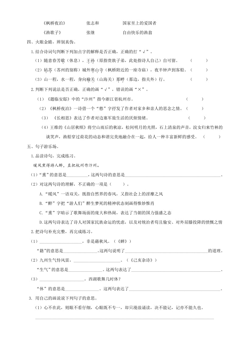 图片[3]-五年级语文上册古诗专项（部编版）-淘课榜