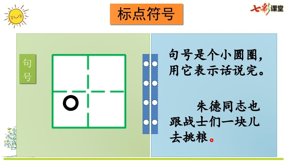 图片[2]-二年级语文上册专项4：标点符号复习课件（部编）-淘课榜