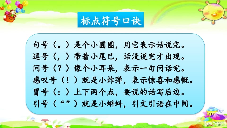 图片[2]-二年级语文上册标点符号专项复习（部编）-淘课榜